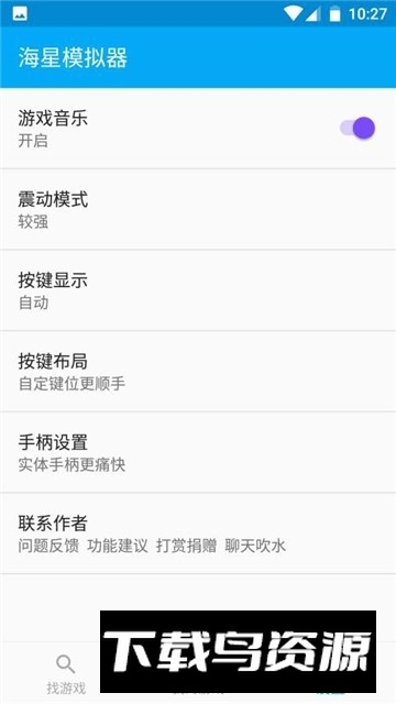 海星模拟器2025最新版防黑屏版截图4