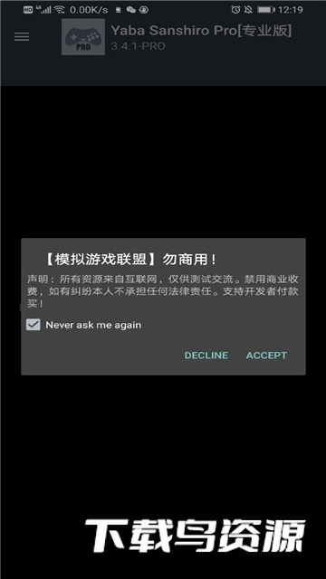 yaba模拟器最新版2025不闪退版截图2