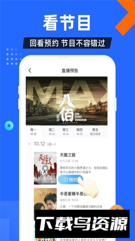 电视家手机版最新版本2025最新版截图3