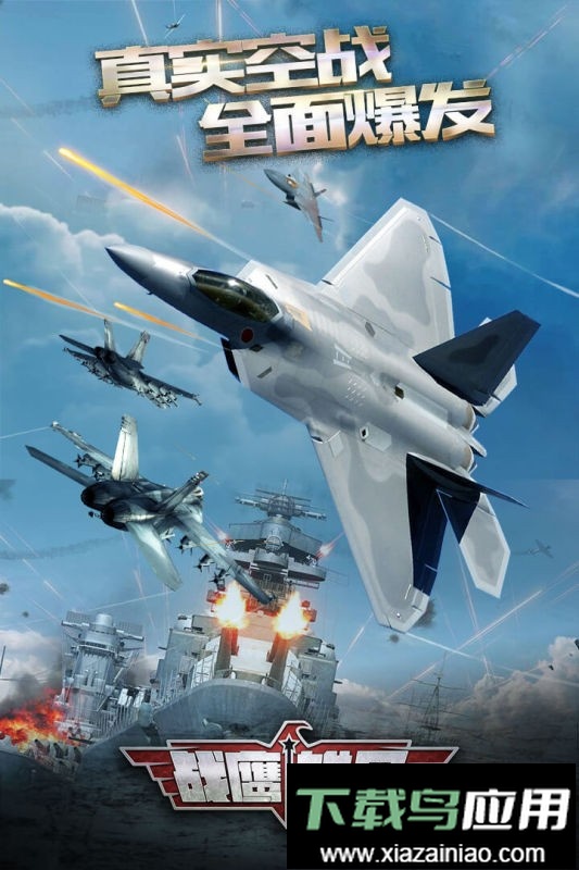 战鹰雄风游戏截图1