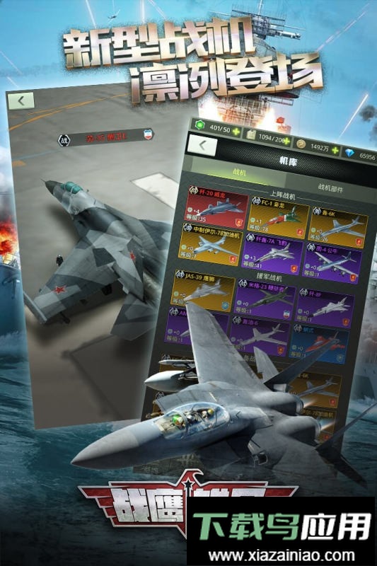 战鹰雄风游戏截图2