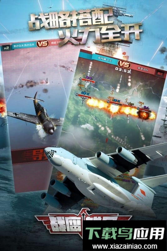战鹰雄风游戏截图3