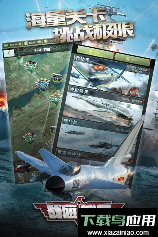 战鹰雄风游戏截图4