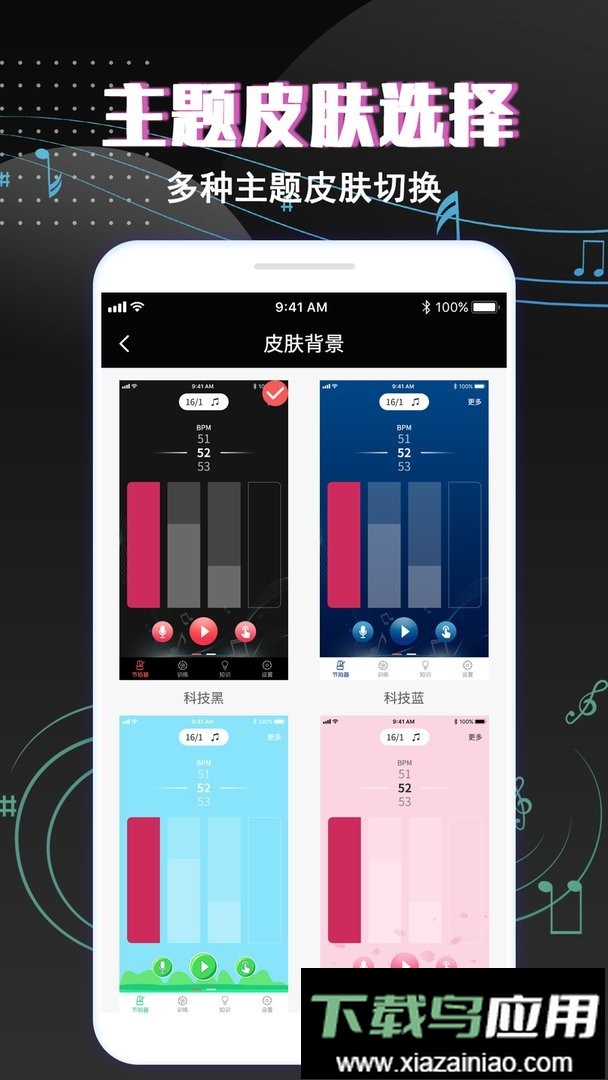 专业音乐节拍器官方版最新版截图2