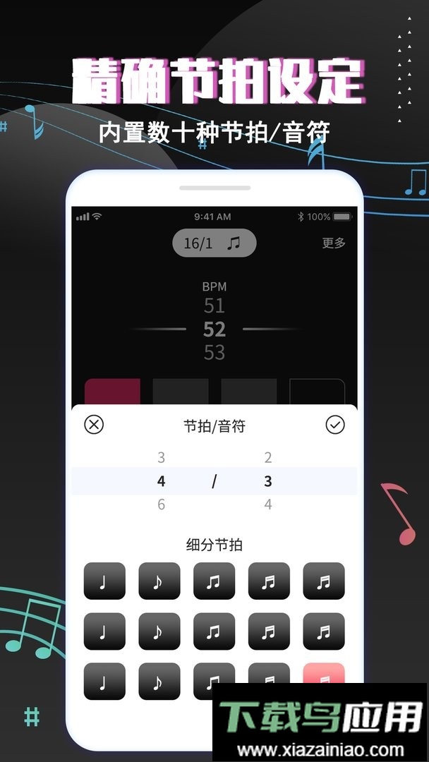 专业音乐节拍器官方版最新版截图3