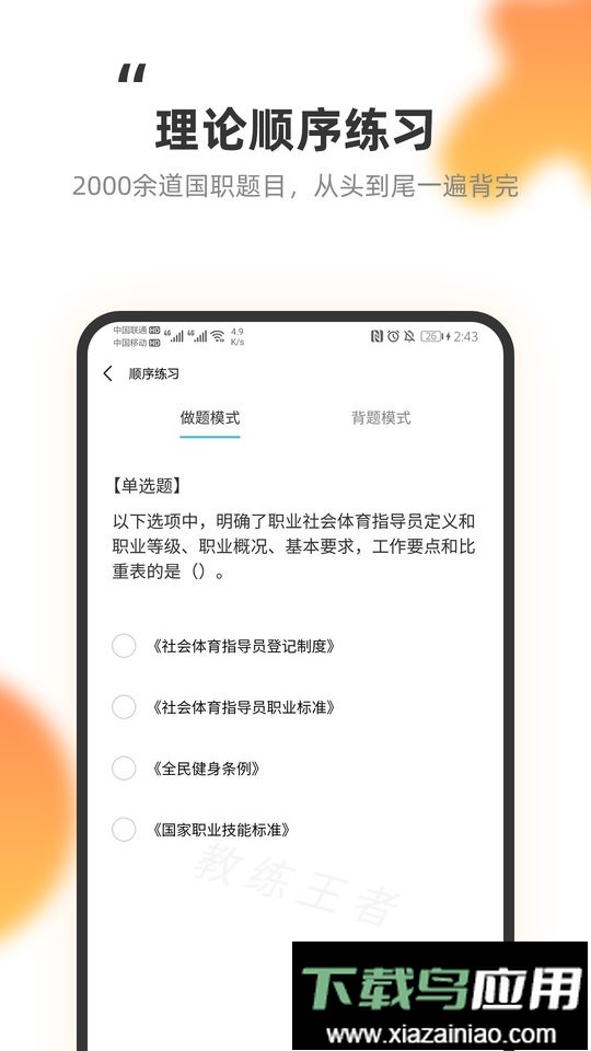 教练王者免费版截图3