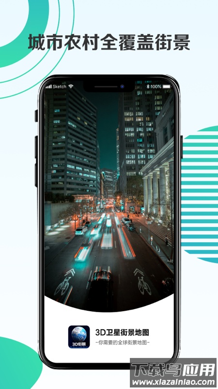 3D卫星街景地图截图4