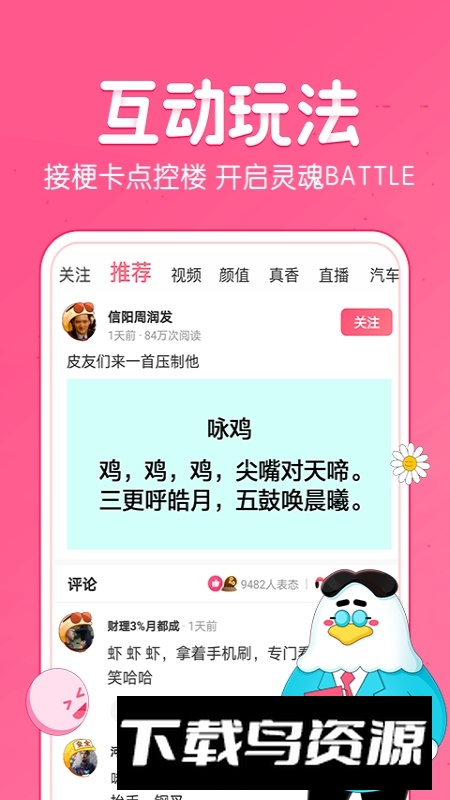 皮皮虾视频安卓客户端apk截图3