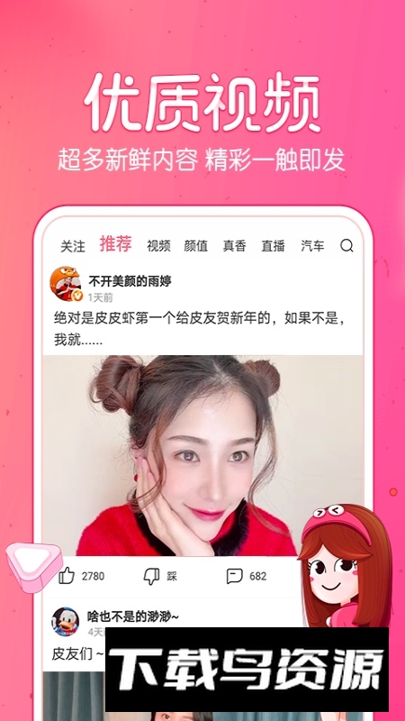 皮皮虾视频安卓客户端apk截图4