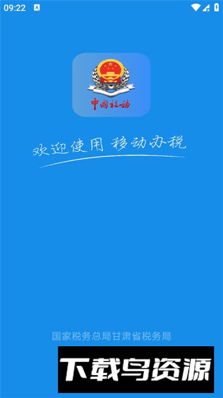 甘肃税务电子税务app2025官方版最新版截图1