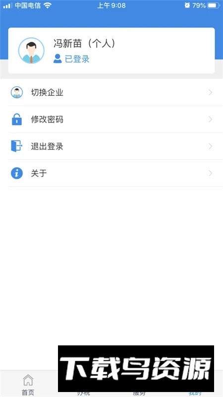 甘肃税务电子税务app2025官方版最新版截图2