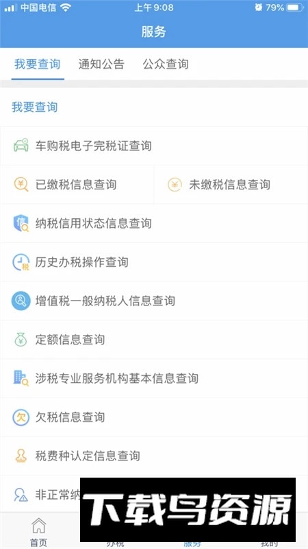 甘肃税务电子税务app2025官方版最新版截图3
