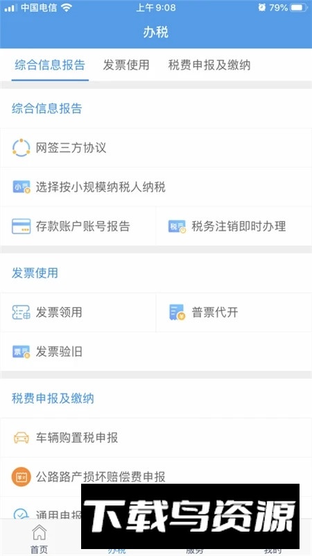 甘肃税务电子税务app2025官方版最新版截图4