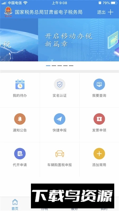 甘肃税务电子税务app2025官方版最新版截图5