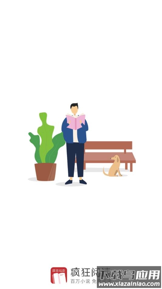 疯狂阅读app2022最新版本免费下载最新版截图2