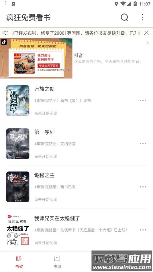 疯狂阅读app2022最新版本免费下载最新版截图3