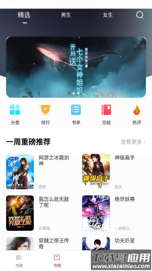 疯狂阅读app2022最新版本免费下载最新版截图4