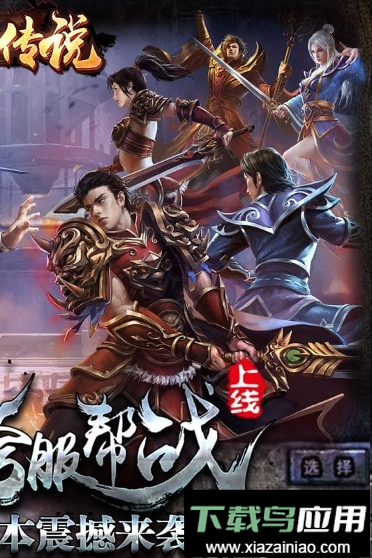 热血传说手游官方版最新版截图2