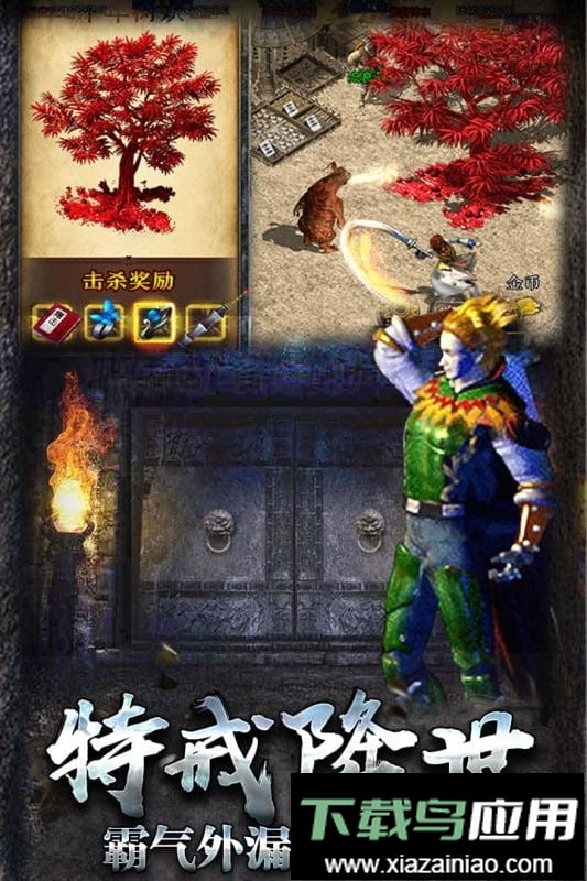 热血传说手游官方版最新版截图3