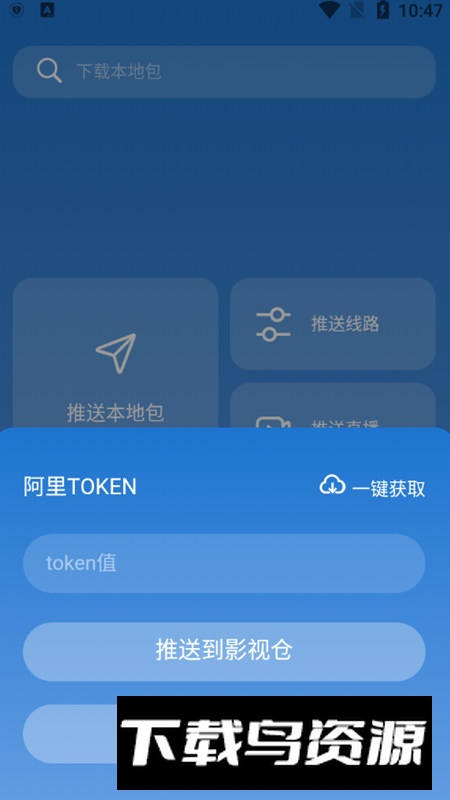 TVBOX助手安卓最新版截图1