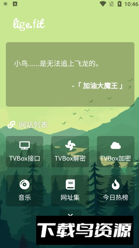 TVBOX助手安卓最新版截图4