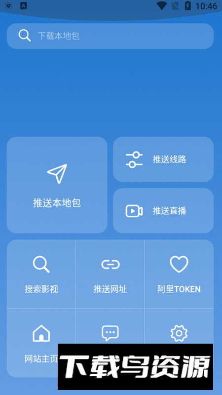 TVBOX助手安卓最新版截图7