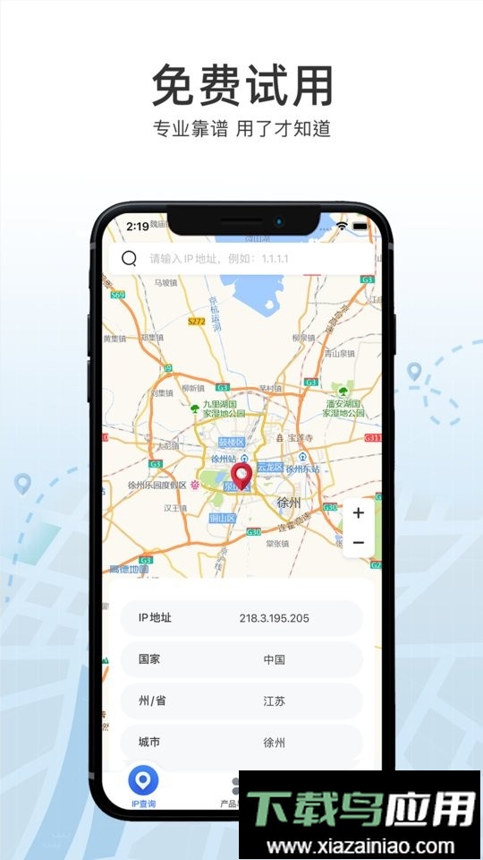 IP数据云软件截图2