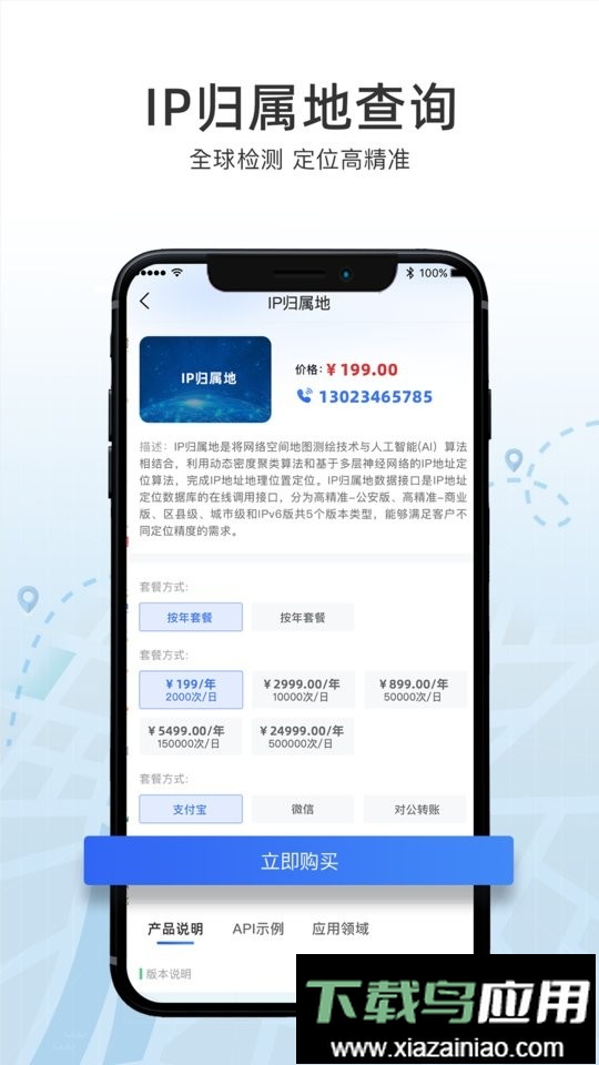 IP数据云软件截图3
