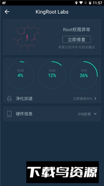kingroot2025官方版下载截图2