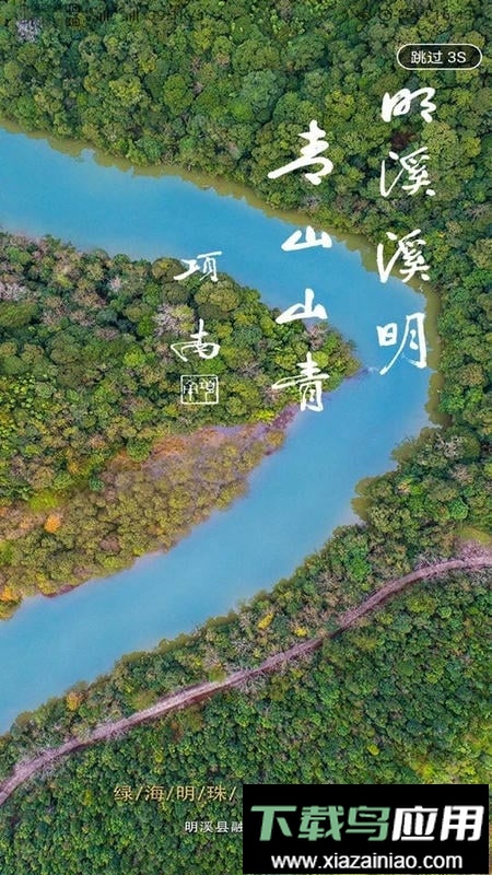 明溪在线新闻截图3