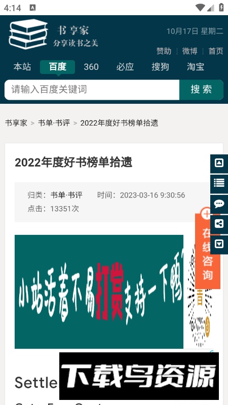 书享家app免费版最新版最新版截图4
