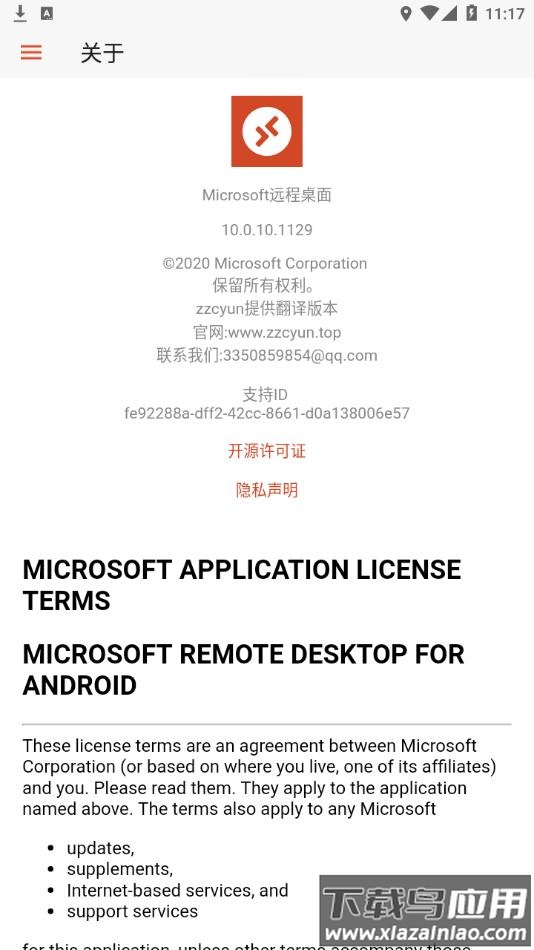 Microsoft远程桌面客户端安卓下载最新版截图2