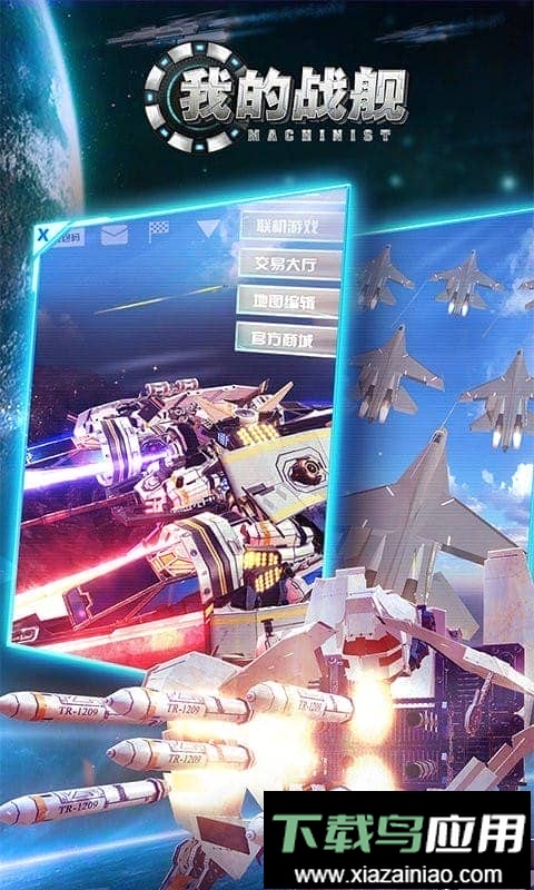 我的战舰官方正版截图2