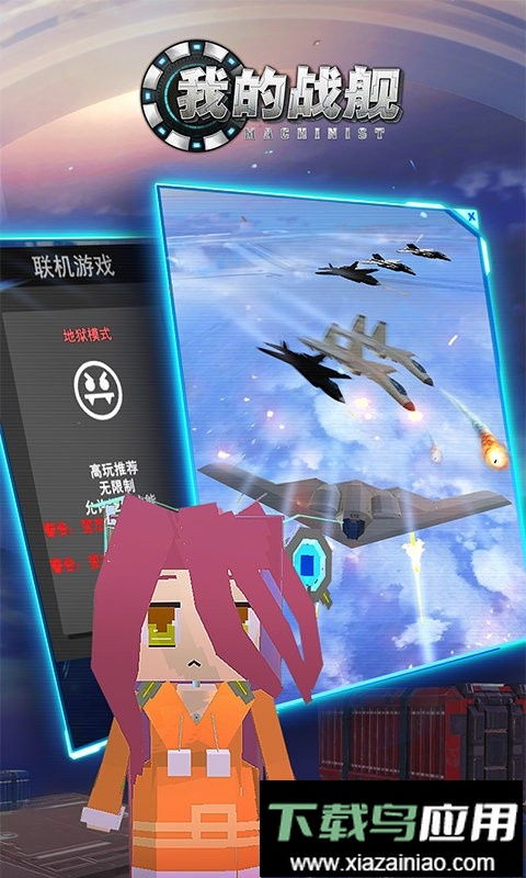 我的战舰官方正版截图3