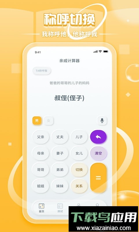 亲戚称呼计算器手机版截图2