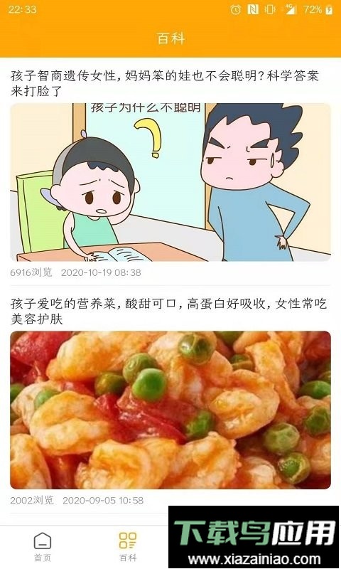 妈咪宝官方版截图1