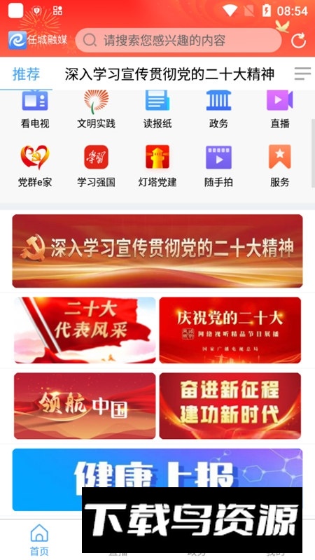 任城融媒app官方最新版最新版截图2