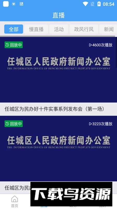 任城融媒app官方最新版最新版截图3