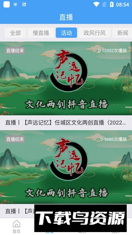 任城融媒app官方最新版最新版截图5