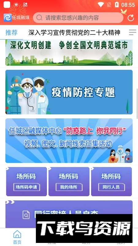 任城融媒app官方最新版最新版截图6