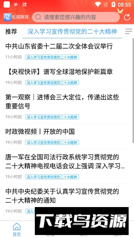 任城融媒app官方最新版最新版截图7