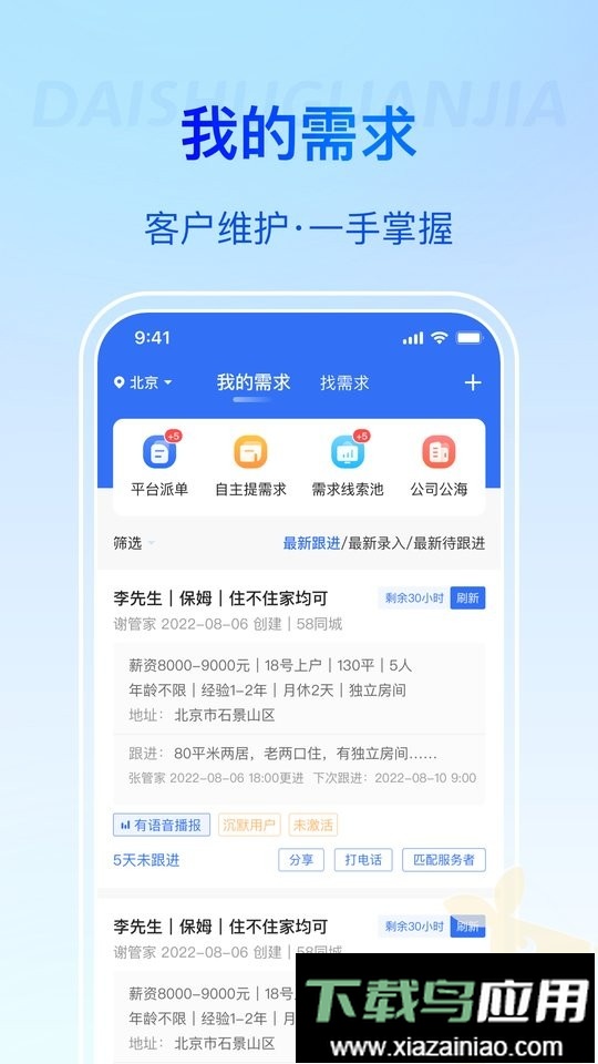 袋鼠管家平台最新版截图2