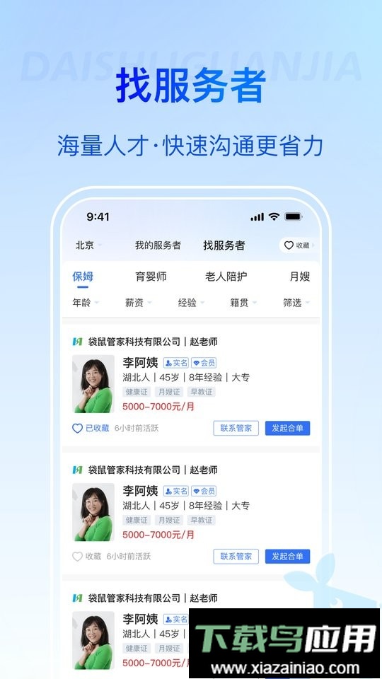 袋鼠管家平台最新版截图3