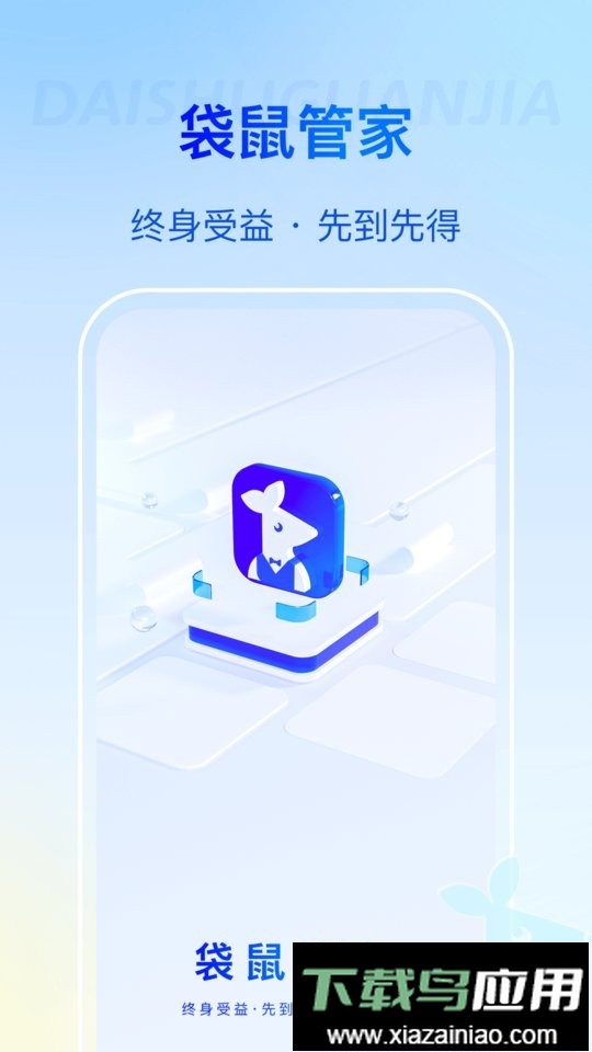 袋鼠管家平台最新版截图4
