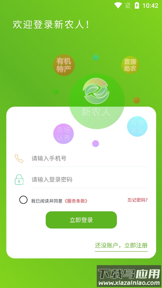 新农人app截图1
