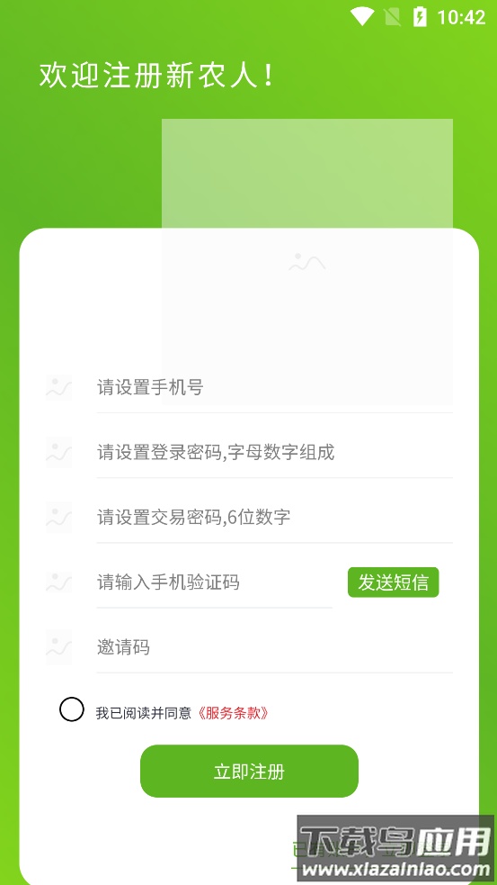 新农人app截图3
