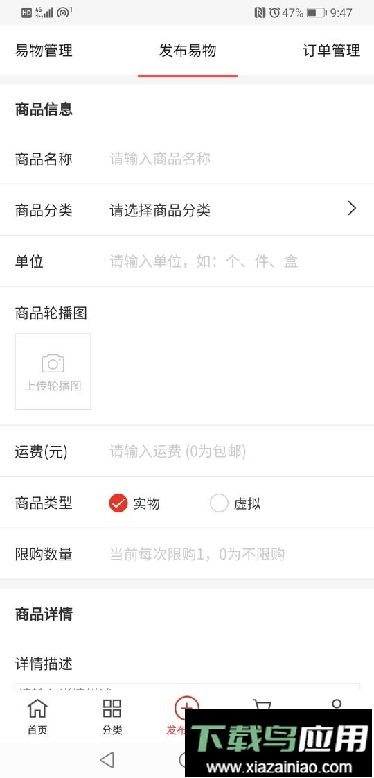 易小淘最新版本截图3