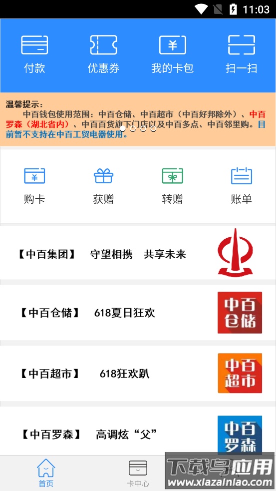 中百钱包app最新版截图1