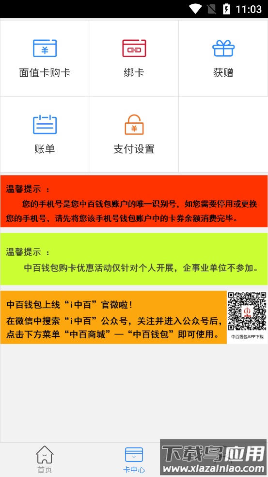 中百钱包app最新版截图2