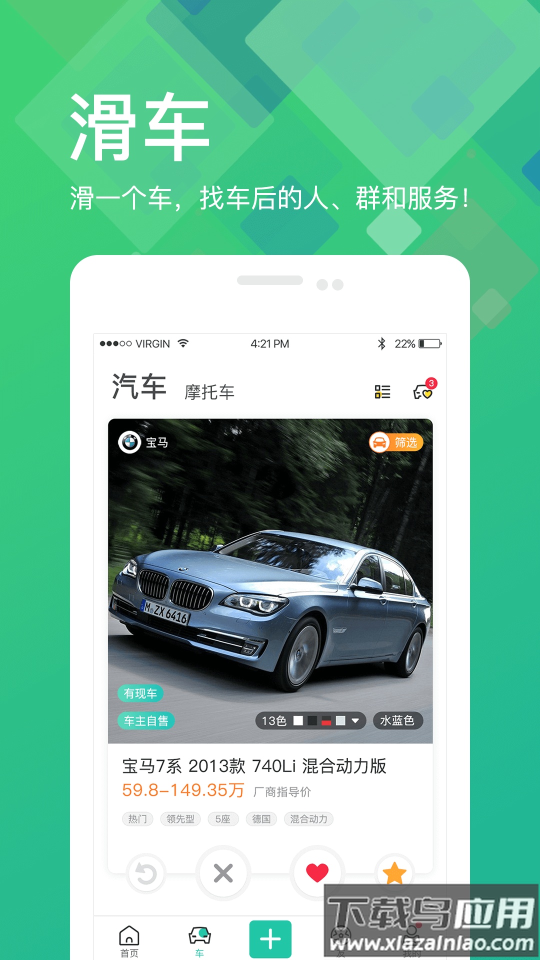 看车玩车app截图1